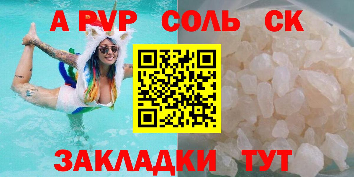 A PVP кристаллы  Вход с VPN  Можга  A PVP СК КРИС  A PVP СК 
