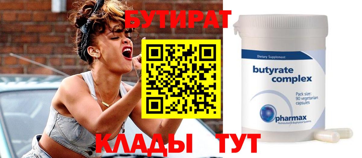 БУТИРАТ оксана Можга