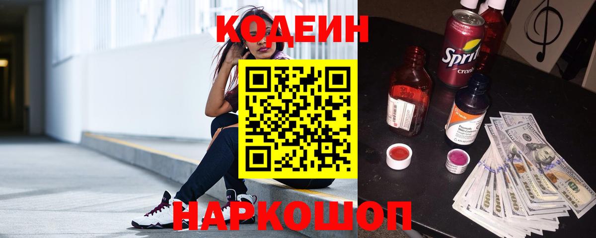 Кодеин напиток Lean (лин)  Вход с VPN  Можга  Кодеин напиток Lean (лин) 