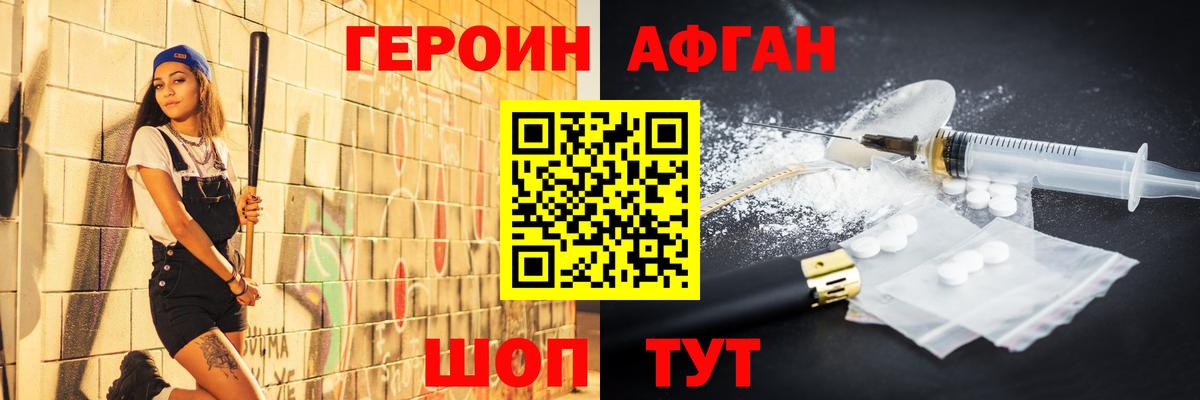 Героин  Героин хмурый  Вход с VPN  Можга 